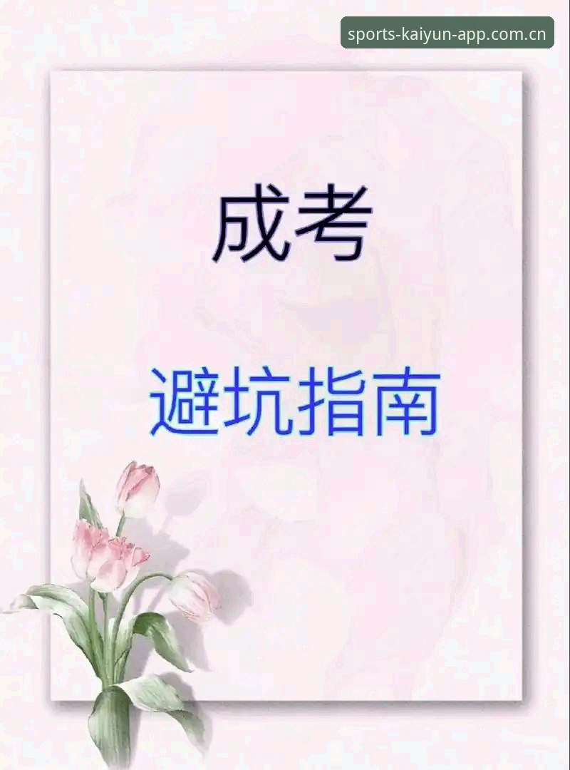 开运体育平台iOS版新手避坑使用指南